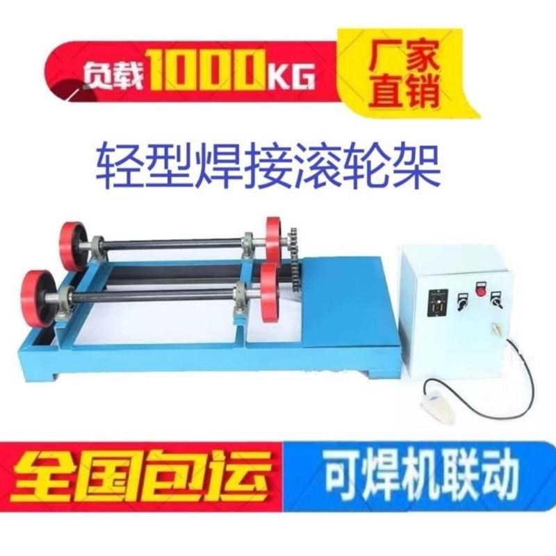 焊接滚轮架轻型自动焊接设备圆桶法兰管道淋水器.焊接变位机