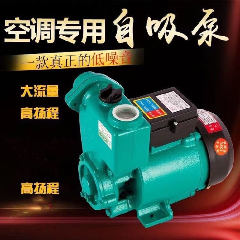 家用GP125W空调泵浦单相2v20V自吸循环帮浦水井抽水机全自动小型