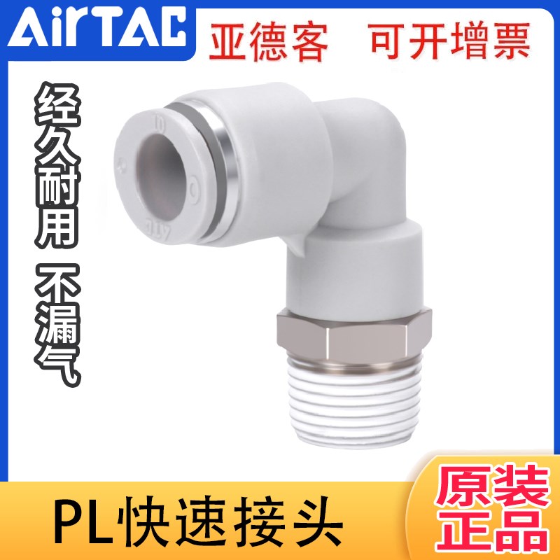 原装亚德客 气管快插接头 PL4/6/8z/10/12-M5/01/02  螺纹直角弯