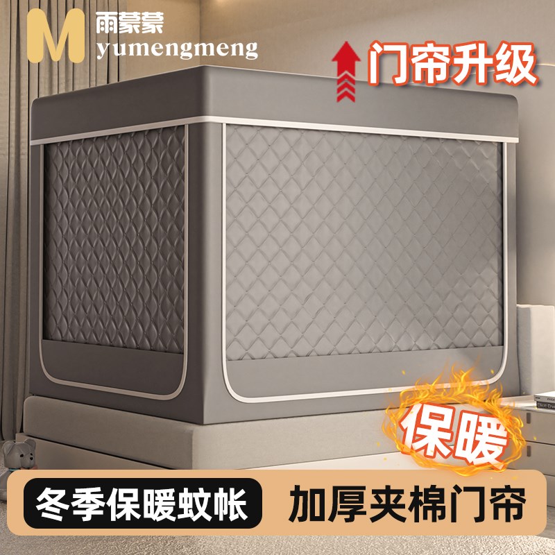 新款保暖床e上帐篷蚊帐全遮光冬季全封闭保温防风床帘家用室内床