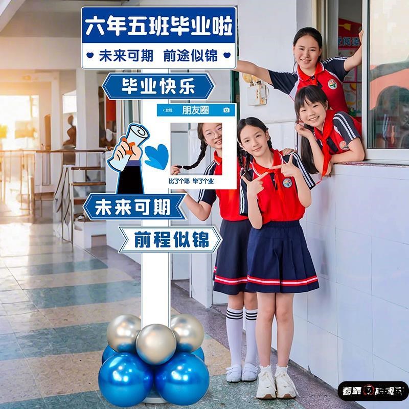 毕业季拍照道具中小学典礼布置装饰留念打卡O指引牌kt板迎宾立牌
