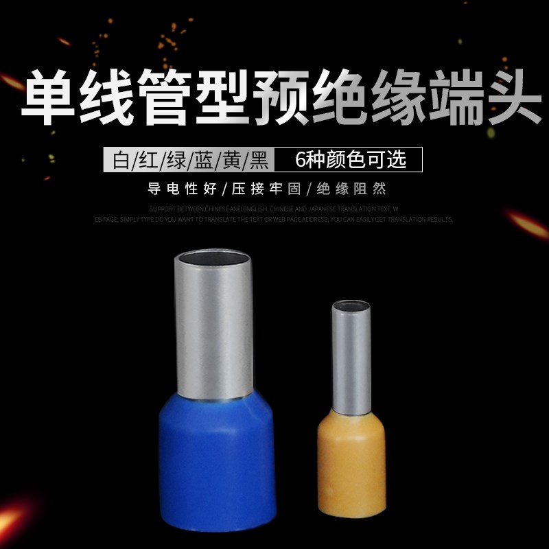 单线管型预绝缘端头针型冷压接线端子E2508 E100W8 E3512