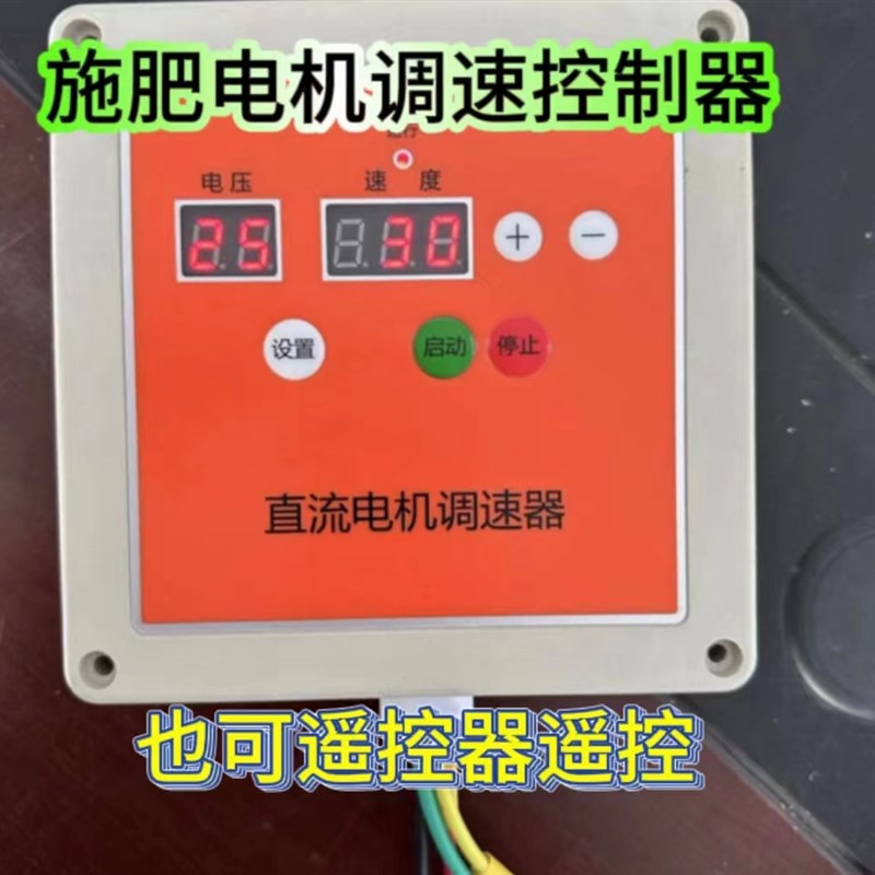 12V  24V可通用控制 施肥电机专用调速器 源P头厂家 质量稳定可靠