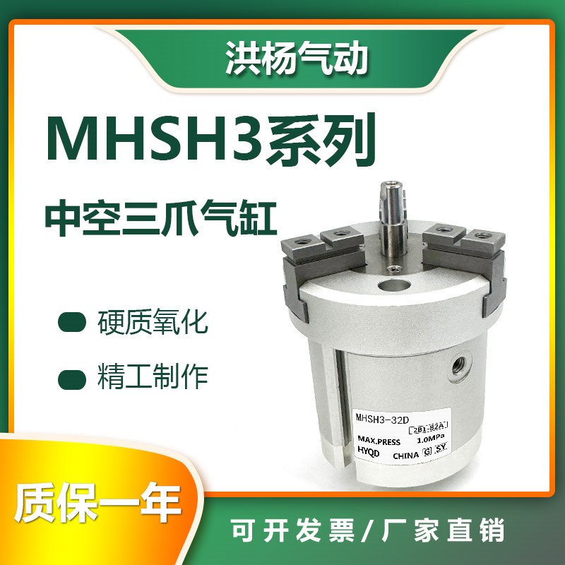 气动手指中空三爪气缸MHSH3-1q6D/20D/25D/32D/40D/63D/80D mhsl3