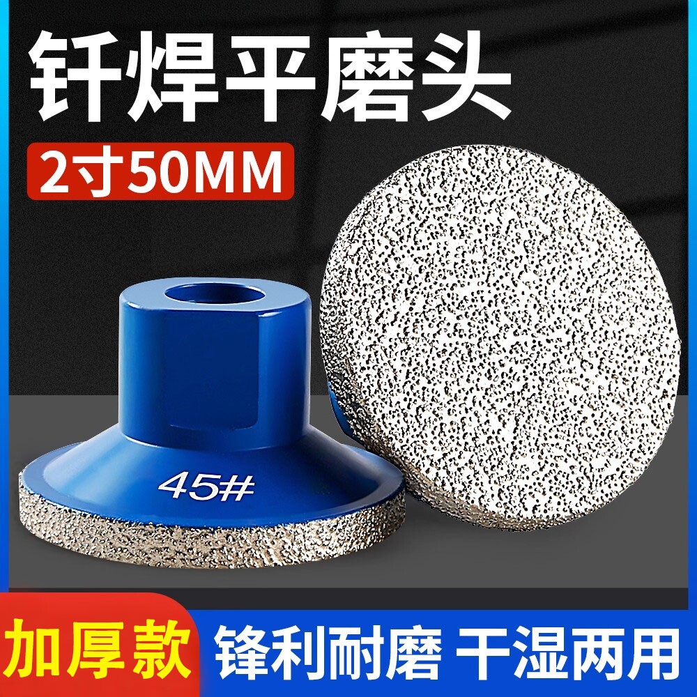 2寸钎焊金刚石平磨头打磨抛光
