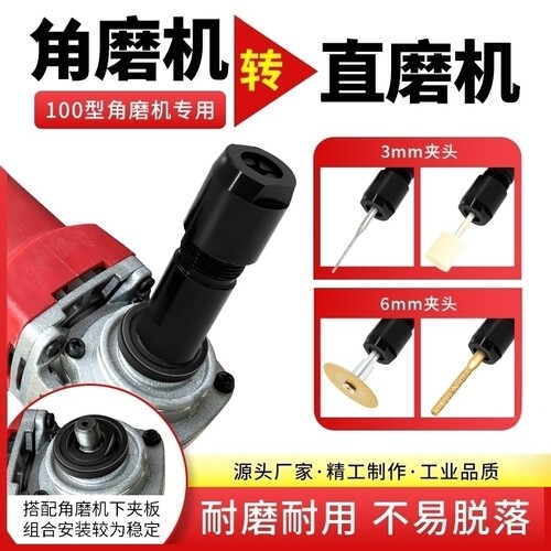惠研角磨机转直磨机改装转接头