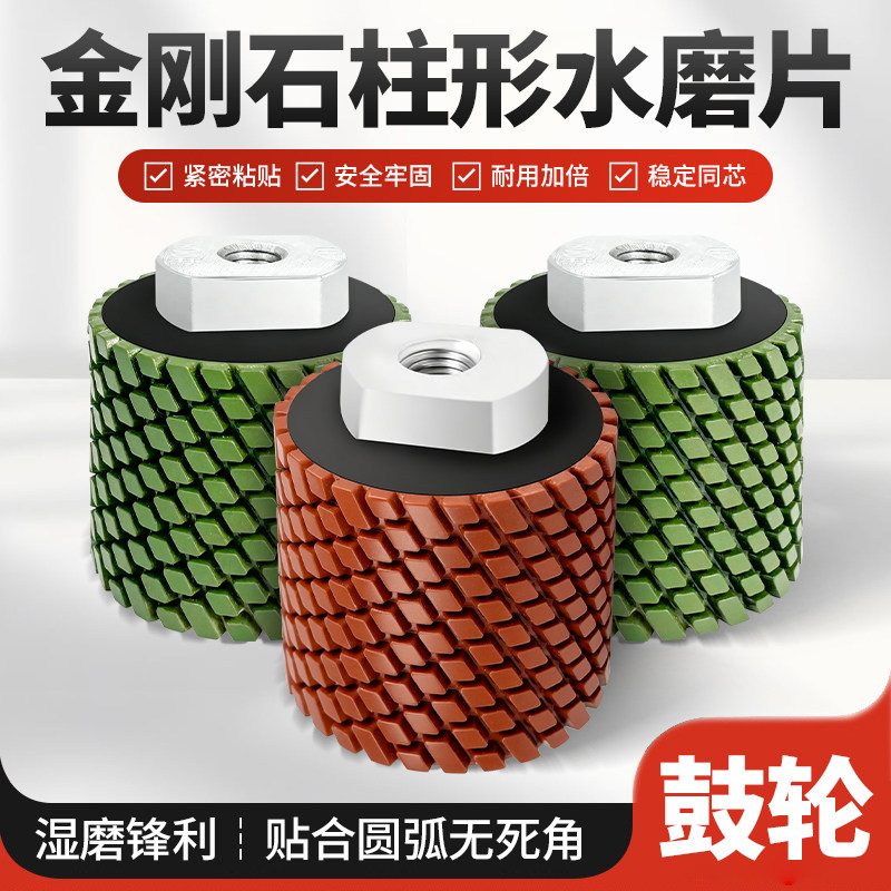 惠研鼓轮柱形水磨片石材抛光片异形曲面线条圆柱磨轮角磨机打磨片