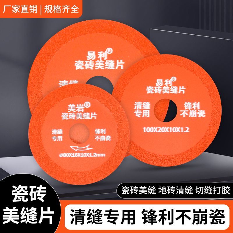 金刚石切割片钎焊角磨机美缝清缝小切片地漏线盒开槽超薄砂轮磨片