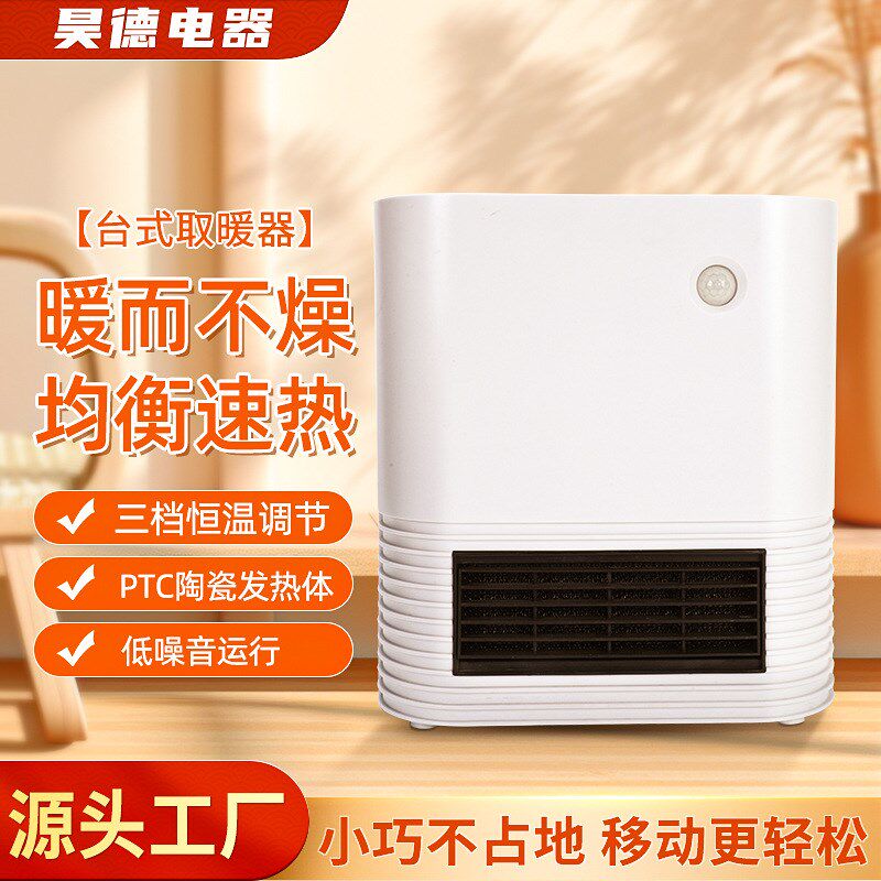 源头工厂取暖器家用台式电暖器z小型智能恒温省电暖气炉PTC暖风机