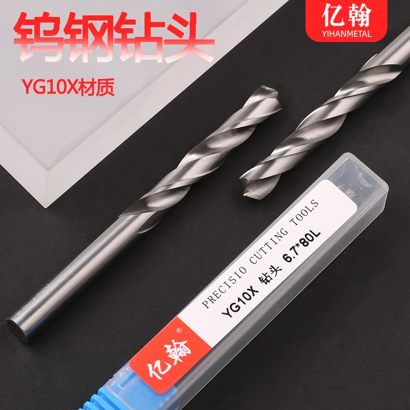 YG10X整体合金钨钢加长钻头12.6 1w2.7 12.8 12.9 13*80*100*150L