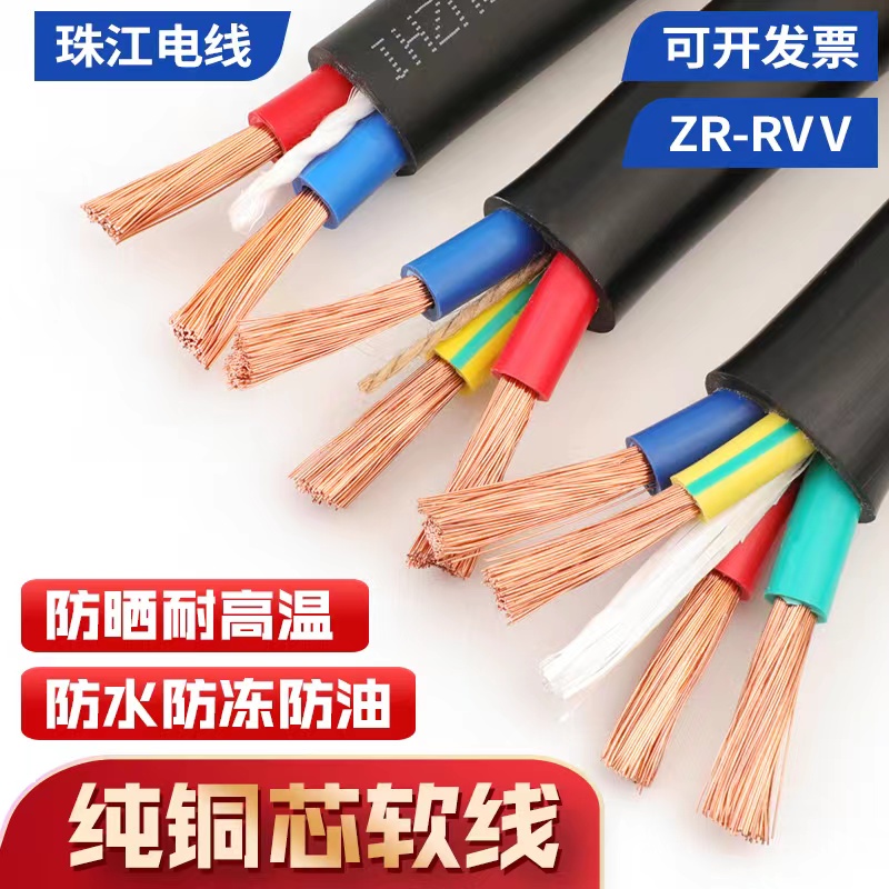 珠江电线软线2 3芯1 1.5 v2.5 4 6平方纯铜国标阻燃户外护套电缆