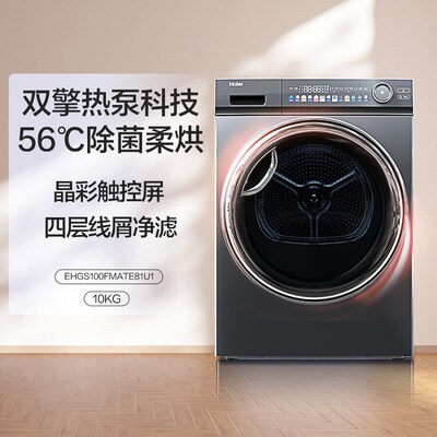 海.尔云溪纤美HBNS100-FQ176U1/EHGS100FMATE81U1烘干机家用10kg