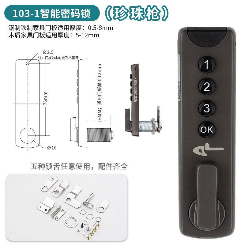 机械办公桌抽屉密码锁储物柜家用柜门锁更衣柜信箱铁皮柜锁文件柜