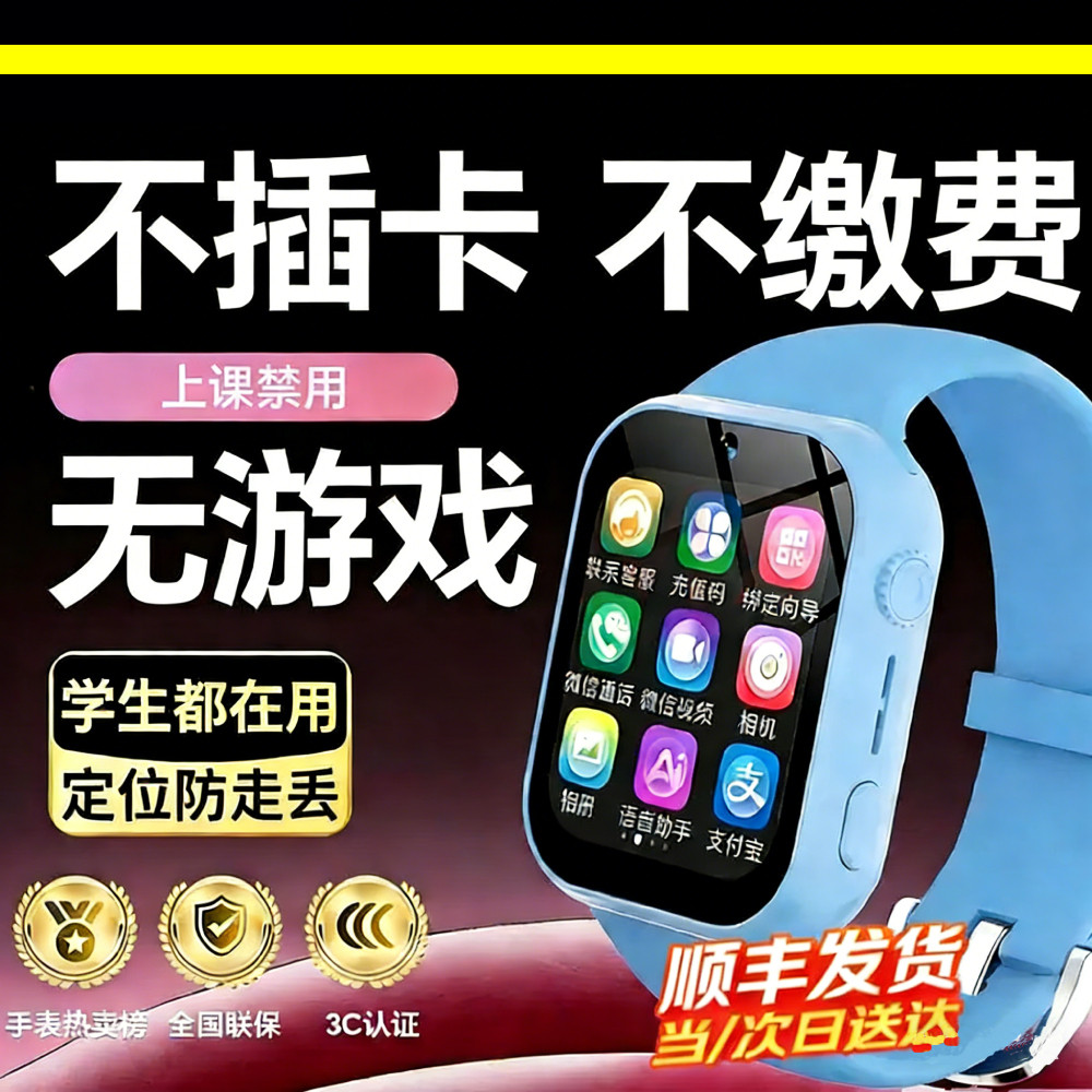 儿童电话手表【免插卡0月租】AI智能无游戏定位防水语音视频通话