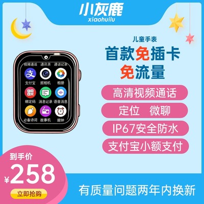 免插卡免流量防水儿童电话手表视频通话微聊定位可添加好友小灰鹿