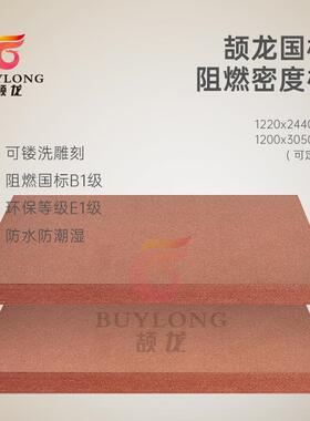 广东厂家9mm牌B燃-C中纤软板切割包硬ERC1包E1级红色阻密度板F