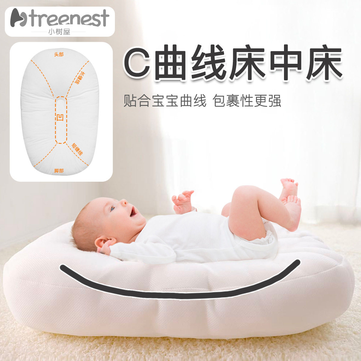 多功能超大尺寸80*50cm婴儿床中床C型宝宝床移动仿生床婴儿窝