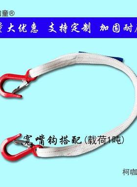 扁平吊带吊车吊钩美式双钩扣两头吊装吊装带白色叉车带钩起麦太保