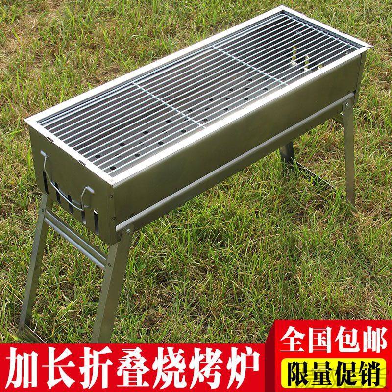 烧烤炉家用野炊户外聚餐烧烤炉大号不锈钢可折叠碳烤炉、烧烤架