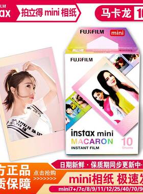 富士拍立I得相纸M2INI90相纸MIN7MINI8/9M见详情I1NI1/5/12mini相
