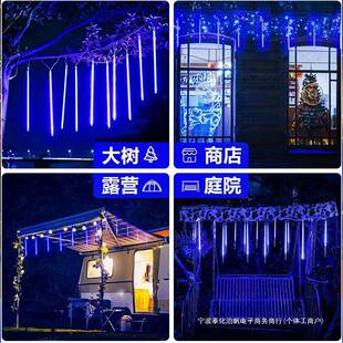 阳流星雨led灯庭ZNK院装树灯能景观灯串太七彩灯条饰氛围灯户外防