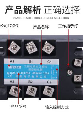 mnxcn铭新MJGM-3 D48120A三相正反转固态继电器120A固态继电器