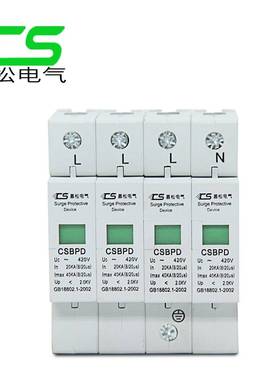厂家直供浪涌保护器BDP 4P40kA 电涌光伏保护器380V 二级防雷器
