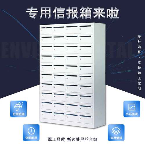 小区信报箱物业学校多门投票办公柜不锈钢室外壁挂意见收集投递柜