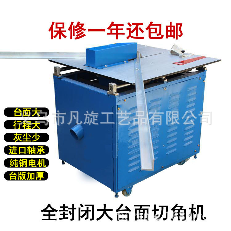 【包邮】相框机器十字绣装裱机器大台面切角机全封闭切角机