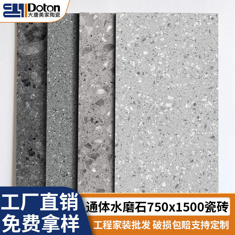哑光大板水磨石瓷砖750x1500客厅餐厅防滑地砖民宿酒店连锁地板砖