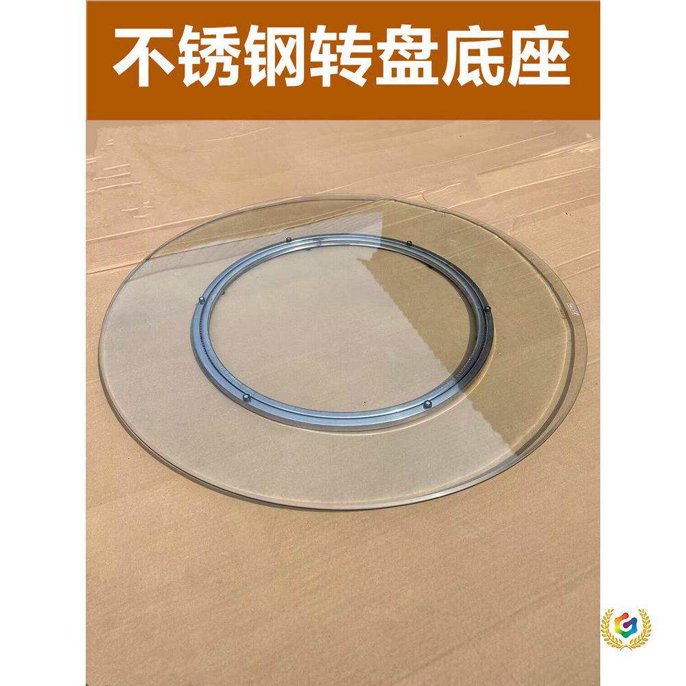 ?餐桌不锈钢芯旋转转盘器玻璃底座圆桌轨道滑轮大理石实木台面家