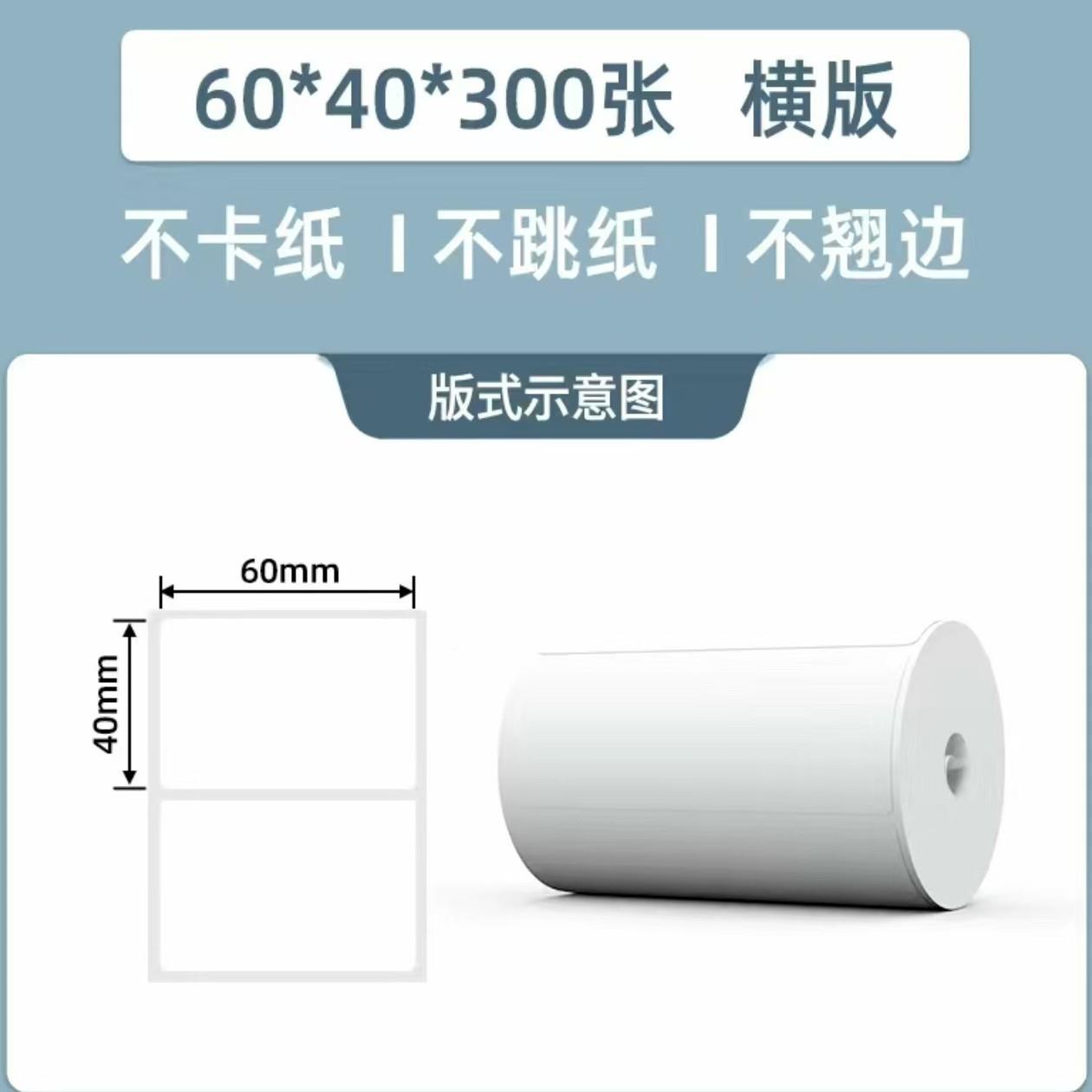 标快递驿60*4060*40*30携式三防热敏不干胶签纸快递便条码站打印