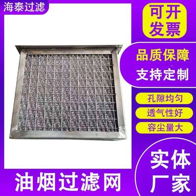 油气过滤网不锈钢04油铝箔网油烟多层箔烟过滤网净化器过滤YQI铝