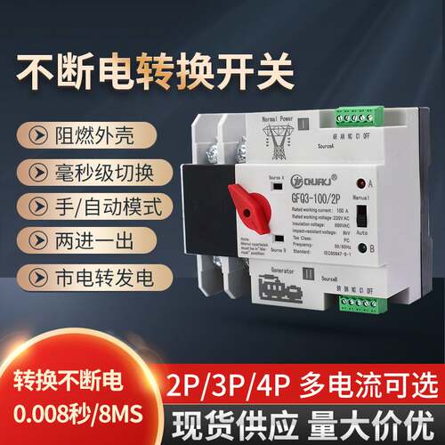 市电转发电机不间断双电源转换开关毫秒级家用220V2p3p4p切换开关