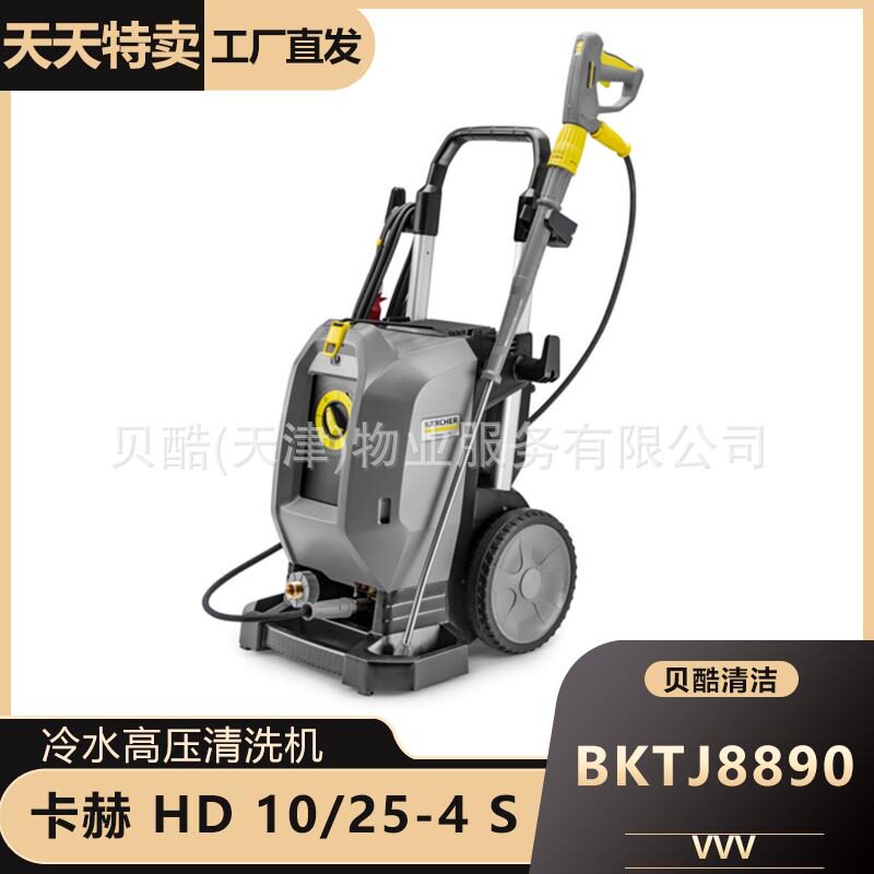 德国卡赫Karcher高压清洗机HD10/25-4S工具模具清洗工业级除油