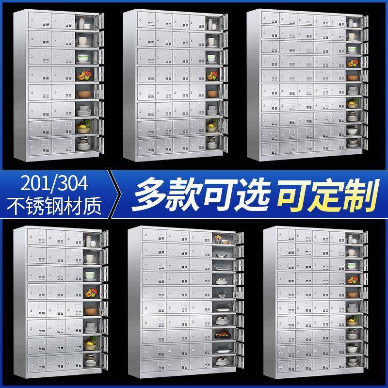 不锈钢餐食堂多格储物柜具餐厅多门碗筷饭ke-0163柜员工存放柜学