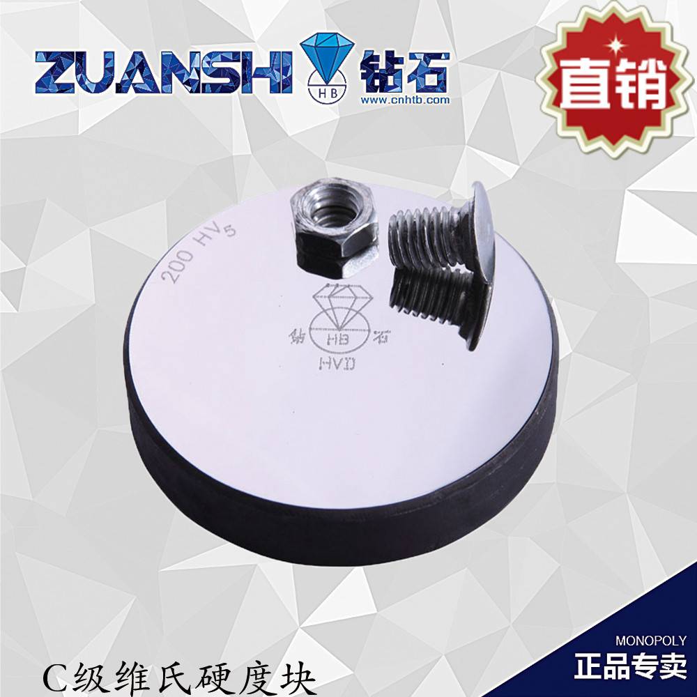 钻石牌维氏硬度块HV5HV10HV30维氏硬度计计量校准配套测试块包邮