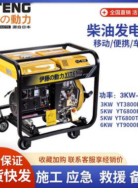 伊藤Y动力T9500EQPP38便kw携移动式柴油发电机三相380v220vYT9000
