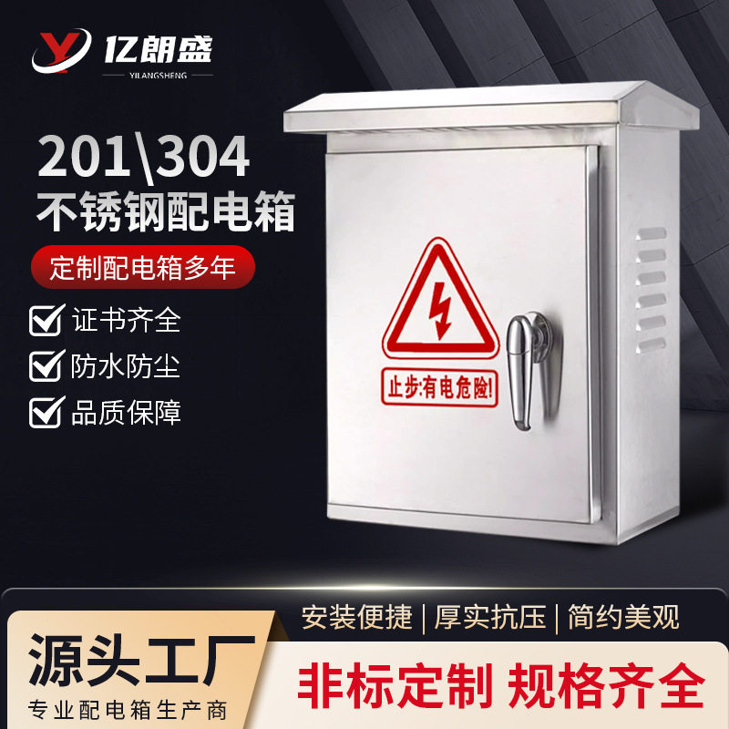 户外不锈钢配电箱明装充电桩保护防雨工程家用设备监控布线防水箱图片