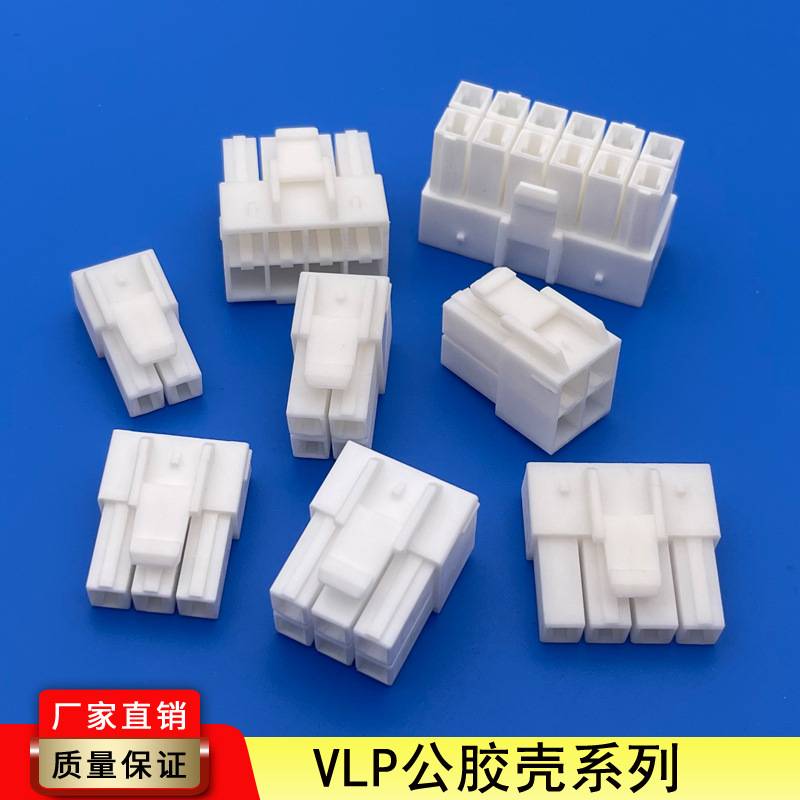 VLP/VLR连接器间距6.2/7.9mm接插件公胶壳母端子针座插针替代JST