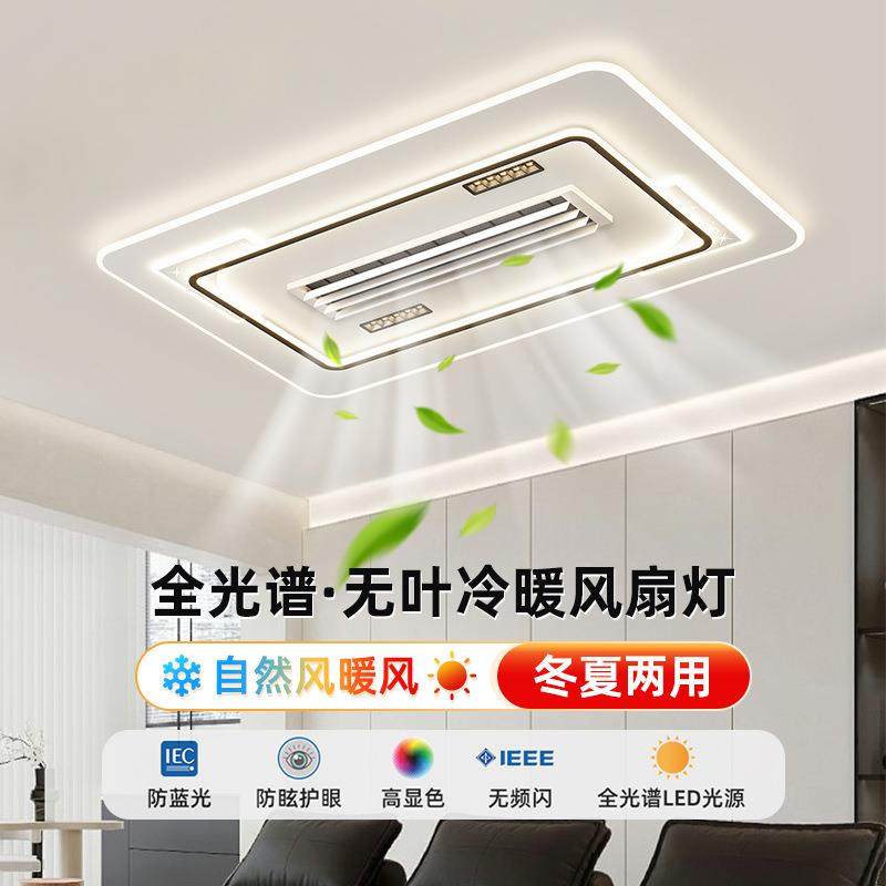 代冷暖无叶风扇灯客灯卧室顶吸灯新厅款智能现简约全屋1套餐灯具