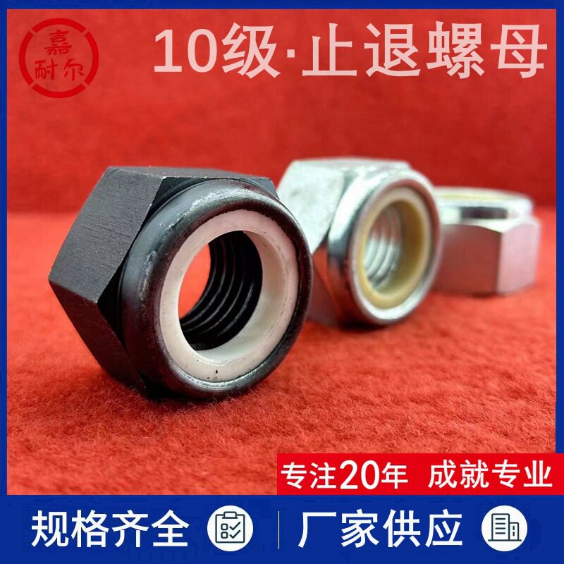 高强度10级尼龙防松螺母M30*2细丝牙自锁防滑螺帽M24xM36止退螺母