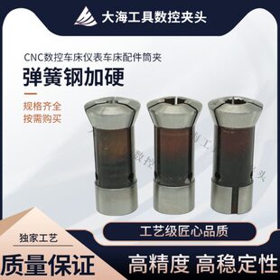 数控仪表车470/金火620/特大/大星火/Q7型自动车凸轮车洋山车夹头