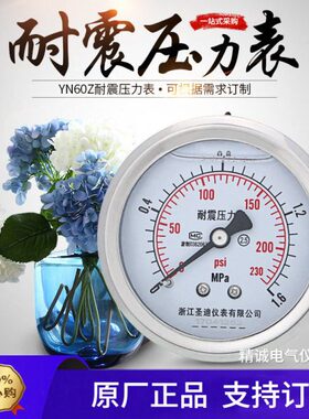 YN60Z耐震压力表60mm轴向无边背接抗震油气水真空M14*1.5 1/4圣迪