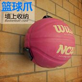 创意篮球墙上收纳夹 运动篮整理架体育用品展示架 排球足球爪