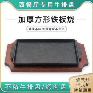 特力铁板烧盘家用长方形加厚商用牛排牛扒盘铁板韩式烤肉铸铁烤盘