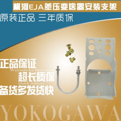 横河川仪EJA110A差压变送器平板安装支架 EJA430A压力变送器配套