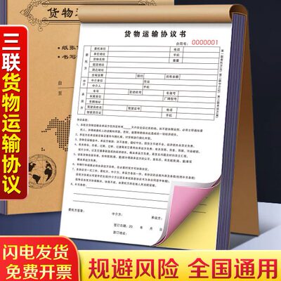 货物运输单物流托运票据货车司机承运单发运发货协议发货物运输单