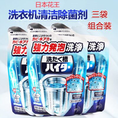 日本花王全自动清洗洗衣机的清洗剂槽滚筒波轮粉末180G*3包除菌