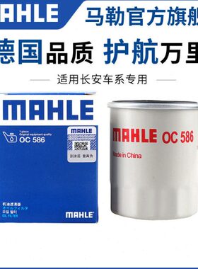 马勒机滤适用长安逸动UNIT欧尚CS35 CS55 plus CS75机油滤芯清器